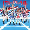 『劇場版 少女☆歌劇 レヴュースタァライト』感想／キラめき求めて少女は再生産する