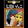 七色いんこ　最初の二ページは絶対に読まないで下さい!!