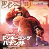 Switch2のドンキーコングバナンザが7月17日発売！ファミ通で特集されてた！オデッセイ？酔う？