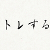 体重を増やすだけなら、筋トレするな。