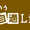 ネットビジネスサロン『悠々自適ライフ』口コミ・レビュー