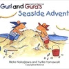 【レベル１】Guri and Gura's Seaside Adventure