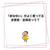 「まなゆい」がよく言ってる全受容・全肯定って？
