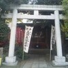 三河島稲荷神社