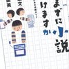 2023/1/18 読了　岡野宏文 豊崎由美「読まずに小説書けますか　作家になるための必読ガイド 」メディアファクトリー 