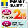 1000ポイントで1500円分使える日