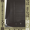 文楽祭『菅原伝授手習鑑』車曳の段、天地会・寺子屋の段　国立劇場小劇場