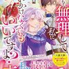【ラノベレビュー】もう無理して私に笑いかけなくてもいいですよ?【冬馬亮 】