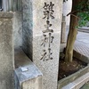 築土神社@千代田区九段北
