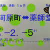 【！注意！】仙台のICカード | 首都圏では「icsca」は使えません。大恥をかきました 。