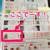 リビング新聞9/19号掲載して頂きました！