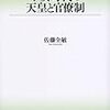 平安時代の天皇と官僚制