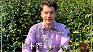 「青い目の日本茶伝道師」が日本と日本語に惚れたワケ！美しい「悪魔の言葉」との格闘