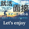 取材　相手の言葉をつむぎ出す聞き方