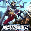 愛と挫折の地球防衛軍2 PORTABLE
