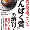 9割が間違っている「たんぱく質」の摂り方