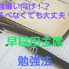 発想の転換で生まれた『やる気ない人向け』の勉強法がコレ！