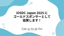 iOSDC Japan 2025 にゴールドスポンサーとして協賛します！