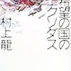 【書評】知らないことをどこまで知ろうとしたか『希望の国のエクソダス』