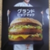 マクドナルド(ﾟдﾟ)＜メシウマ