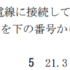 令和2年1月 一陸技「無線工学B」A-19