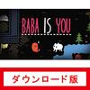 『BABA IS YOU』@Switch