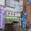 そば処　二葉　支店　(京成大久保店)