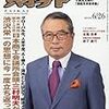 財界2018年6月26号