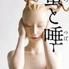 【新刊案内】出る本、出た本、気になる新刊！（2016.8/3-4週）