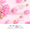 MY BEAUTY 10月スタート