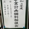 しまなみ商工会の個別相談会①