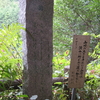 万葉歌碑を訪ねて（その１８１８）―愛媛県西予市　三滝公園万葉の道（３０）―万葉集　巻二　一五八