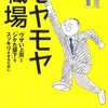 新人研修も様変わり！？お笑い研修プログラム！？