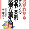 林雄介と一緒に勉強しませんか？「政治と宗教のしくみがよくわかる本」エッセンス！