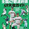 一心不乱に、高校野球。