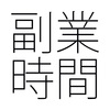 他社で副業した労働時間も計算に含める必要がある？
