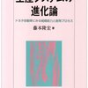 藤本隆宏『生産システムの進化論』