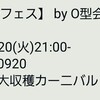 level.871【追記！！みん冒告知】かなでフェス