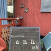   ann's coffee | 京都カフェ | 京都ドッグカフェ | 京丹波町カフェ|京丹波町ドッグカフェ|焙煎珈琲 |2024 11/18