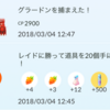 ポケモンＧＯ　グラードンの９８％とミュウツーの９３％をＧＥＴ