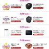 7/19 9:59まで！毎日10時から20%還元開催！楽天モバイルユーザーはさらに30%還元！