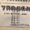 7月のお休みのお知らせ