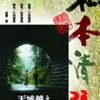 『天城越え』(1983)