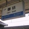 JR御坊駅　(和歌山県御坊市)
