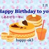 2月15日お誕生日おめでとうございます！