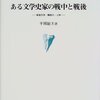 続・蜜柑の輝きは何によるもの？（平岡敏夫「ある文学史家の戦中と戦後」）