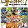 SFマガジン編集部『SFが読みたい！2015年版』