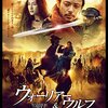 「ウォーリアー＆ウルフ」　2009