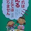 子どもの心に沿うためには　～ほっとする柴田愛子さんの言葉