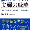 頭のいい子をつくる夫婦の戦略を読んで〜kindle unlimitedで気になる本をガンガンと〜